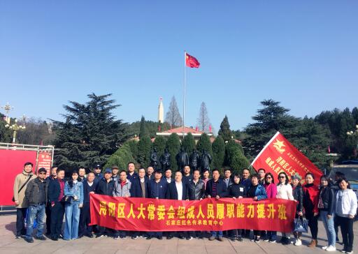 人大代表西柏坡革命精神培訓(xùn)