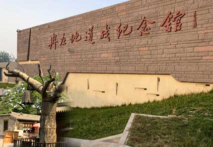 冉莊地道戰(zhàn)紀念館 冉莊地道戰(zhàn)紀念館