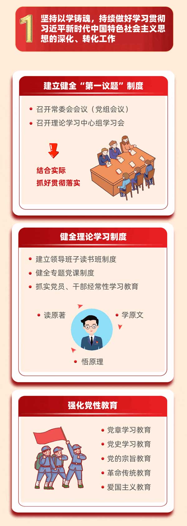 持續(xù)做好學(xué)習(xí)貫徹習(xí)近平新時代中國特色社會主義思想的深化、轉(zhuǎn)化工作