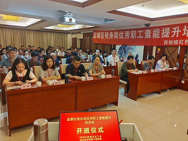 優(yōu)秀職工素能提升培訓(xùn)班