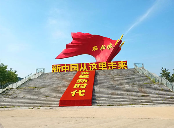 西柏坡黨校紅色培訓(xùn)